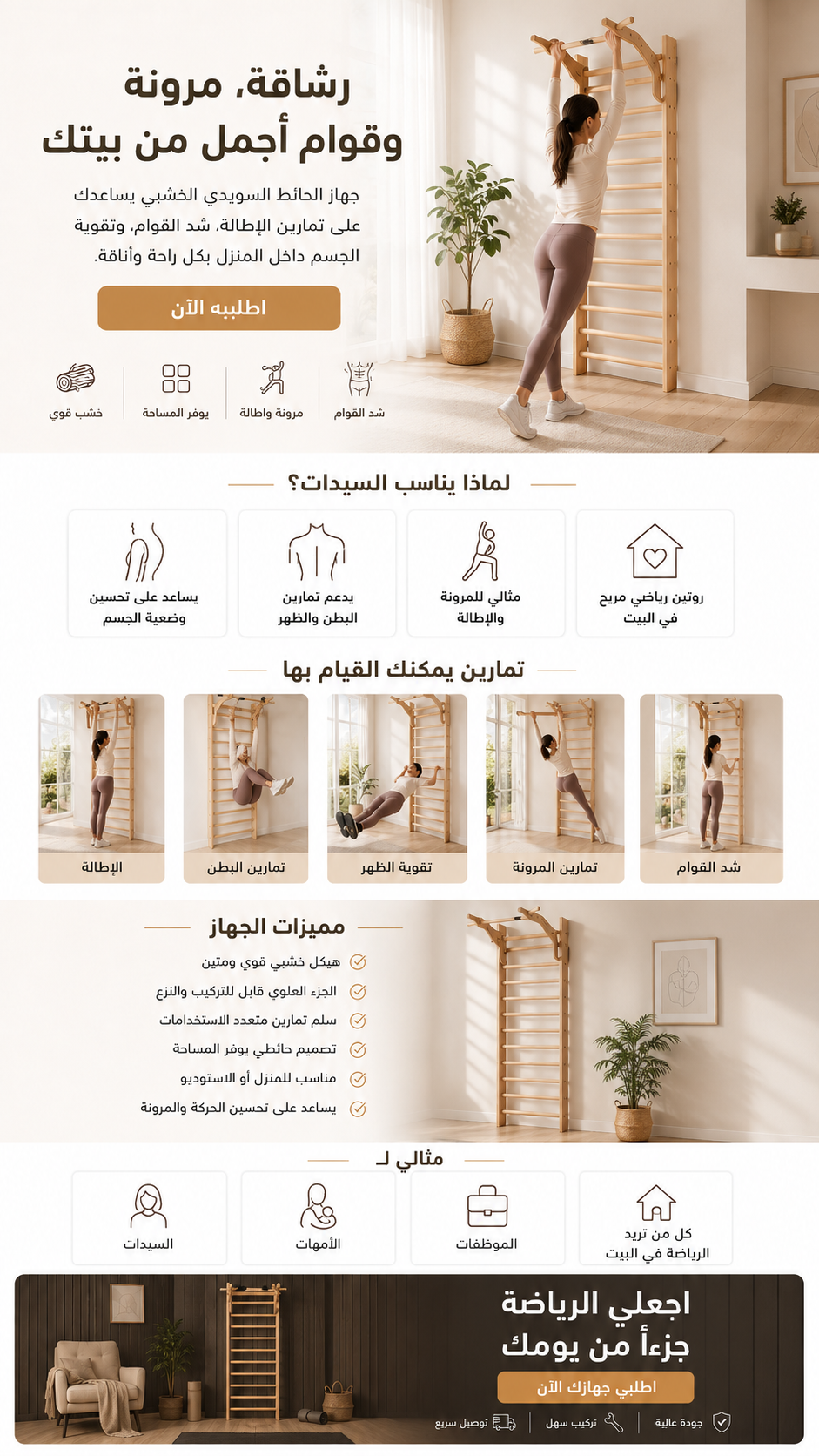 جهاز اللياقة متعدد التمارين