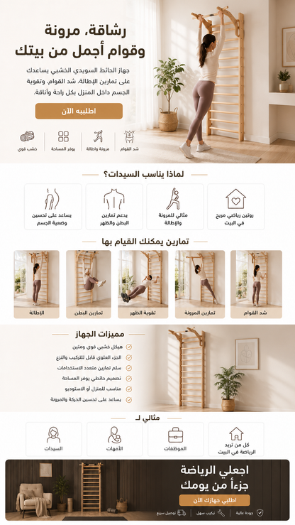 جهاز اللياقة متعدد التمارين