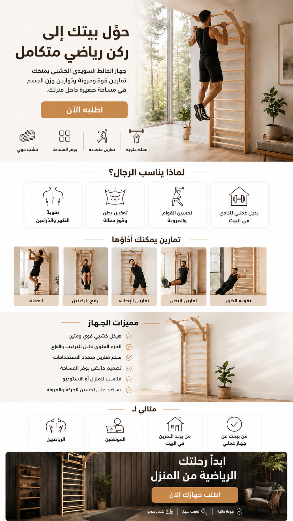 جهاز اللياقة متعدد التمارين PRO
